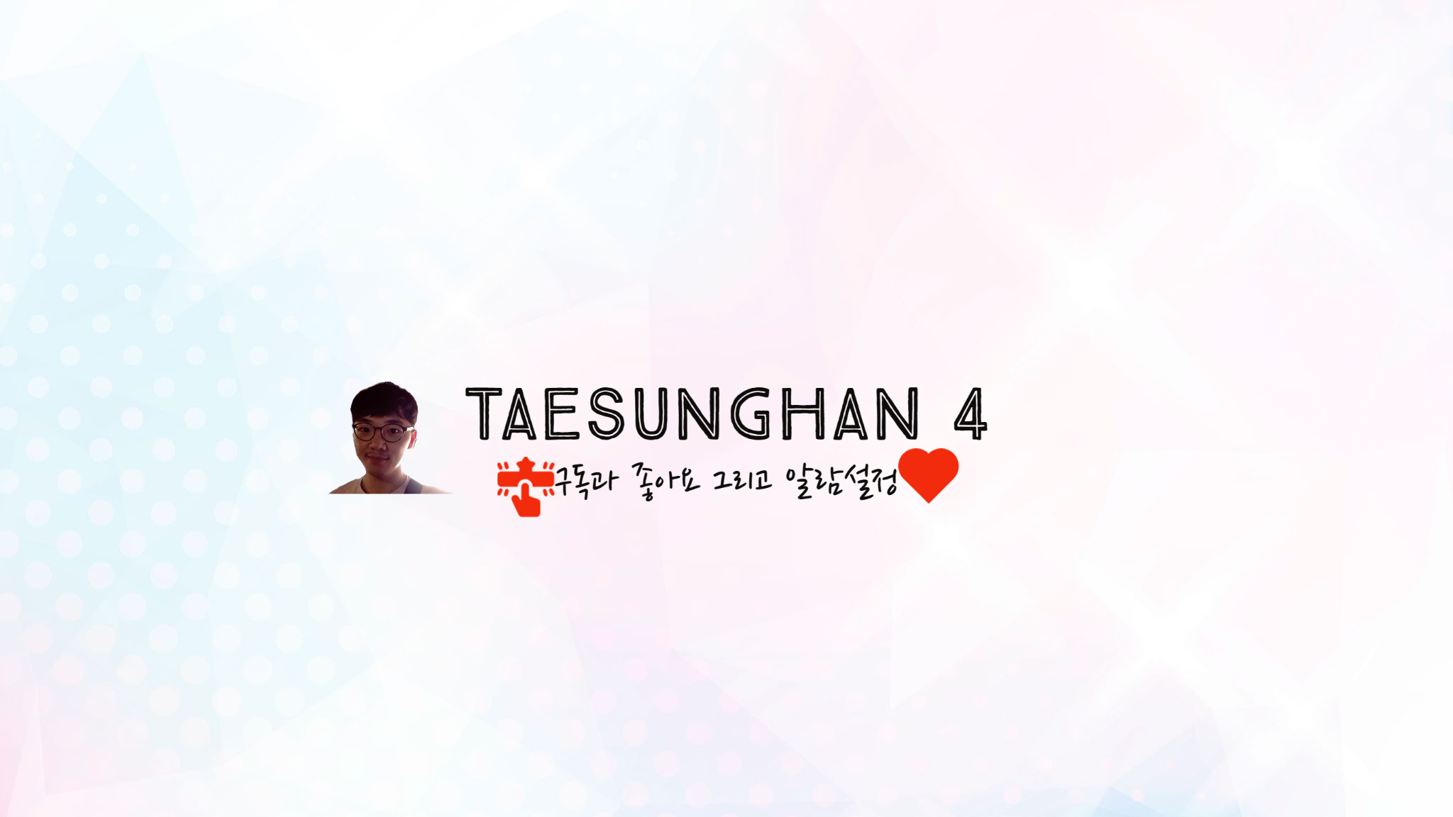 _Taesunghan 4 채널아트-1.jpg