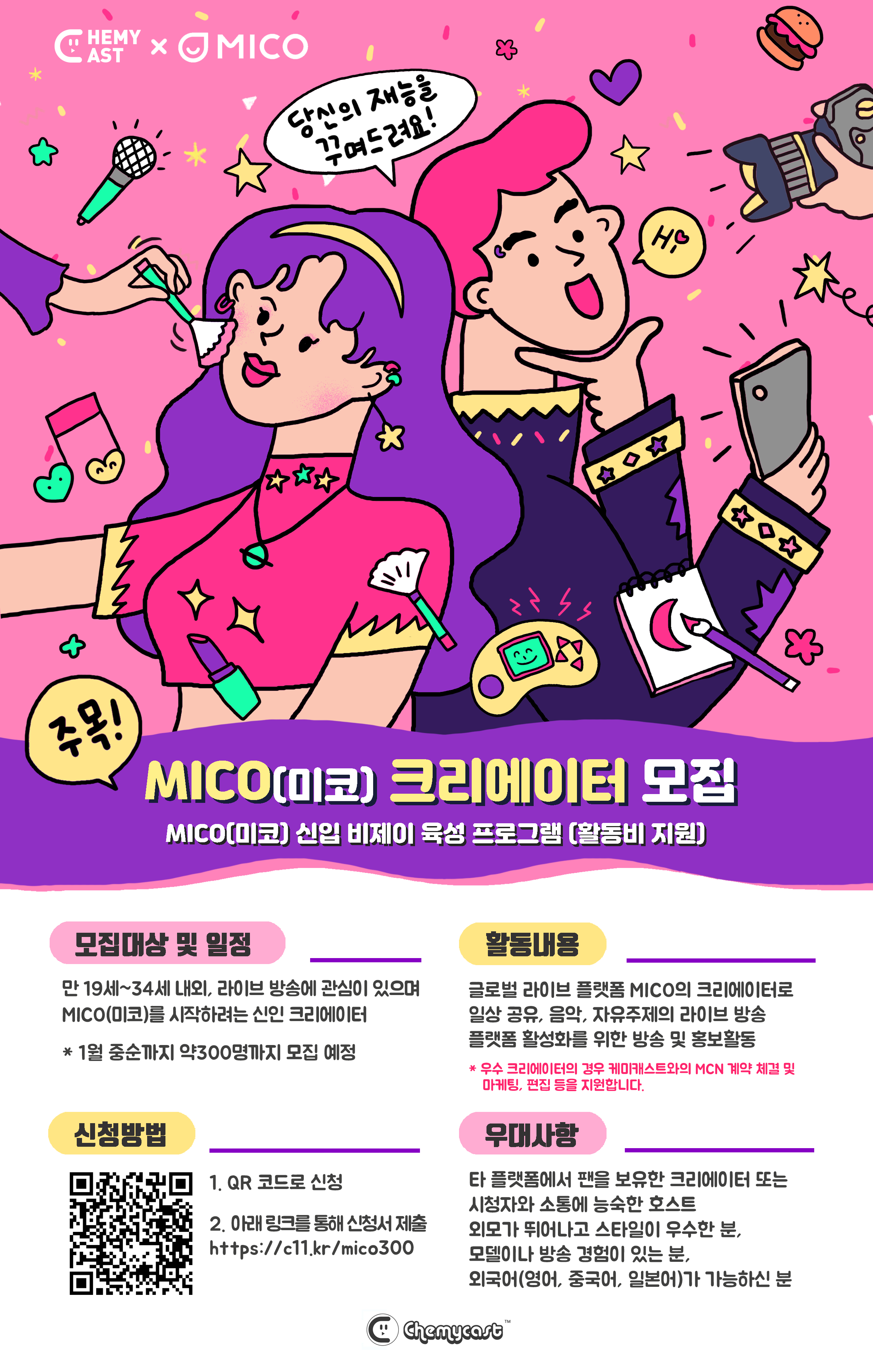 미코-포스터-210105.png