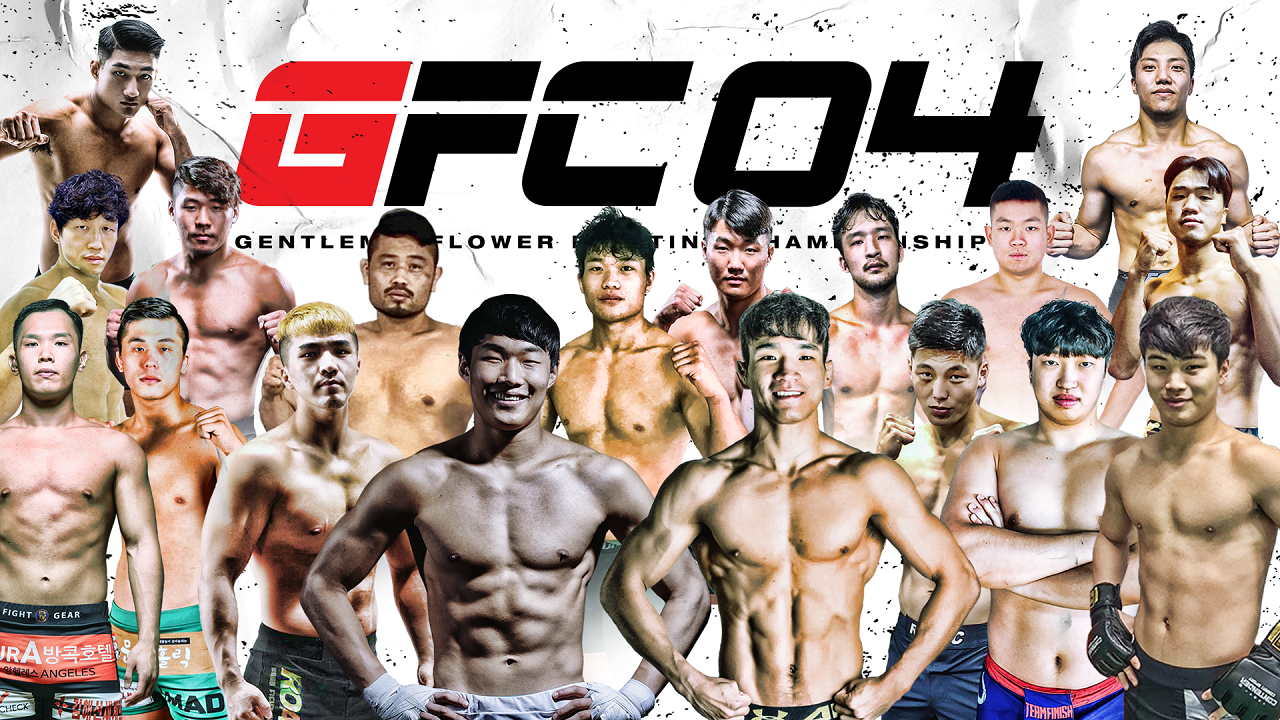 GFC4 공식 썸네일.png