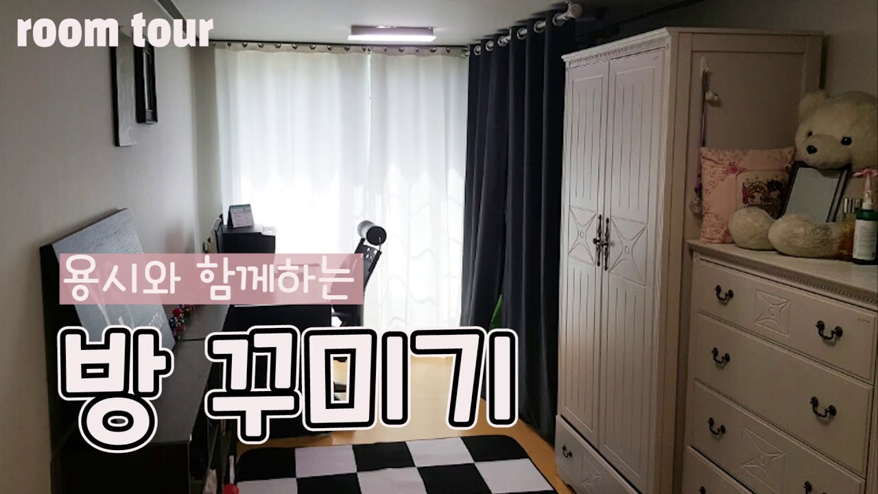 2020-12-21_03-11-53.jpg : room tour)용시와 함께하는 방 꾸미기!!/셀프인테리어/DIY